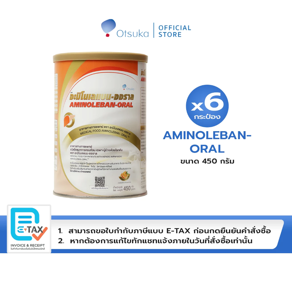 AMINOLEBAN-ORAL Orange Flavor 450 g. อะมิโนเลแบน-ออราล 450 g. อาหารชนิดผงเฉพาะผู้ป่วยด้วยโรคตับ กลิ่นส้ม จำนวน 6 กระป๋อง