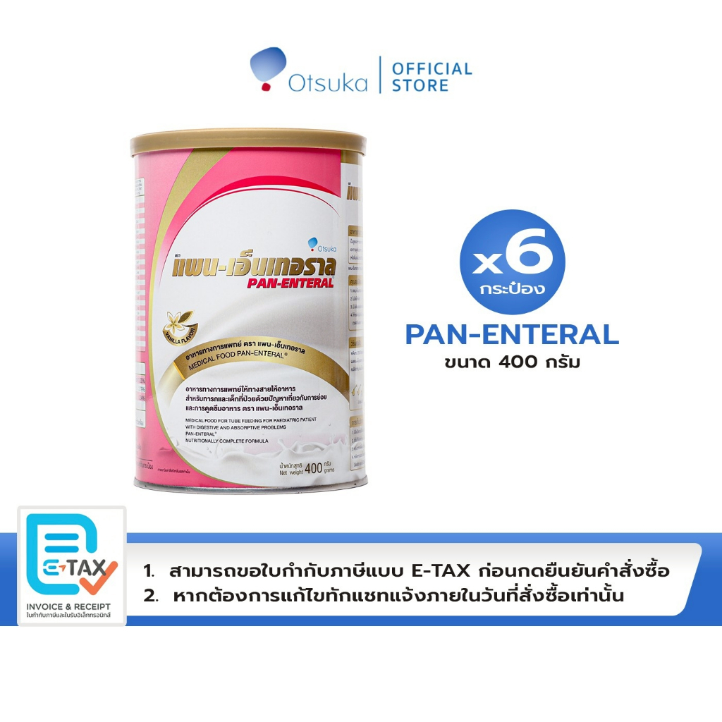 PAN-ENTERAL Vanilla Flavor 400g แพน-เอ็นเทอราล กลิ่นวานิลลา 400 g. จำนวน 6 กระป๋อง