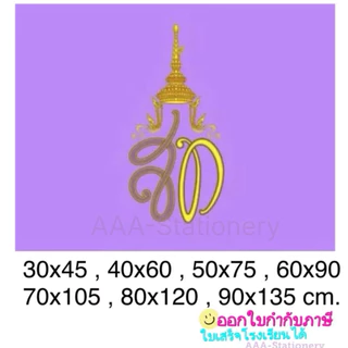 ธงตรา ธงชาติ ธงสีอื่นๆ ธงประดับ มีเชือกพร้อมผูก มีหลายแบบหลายขนาดให้เลือก