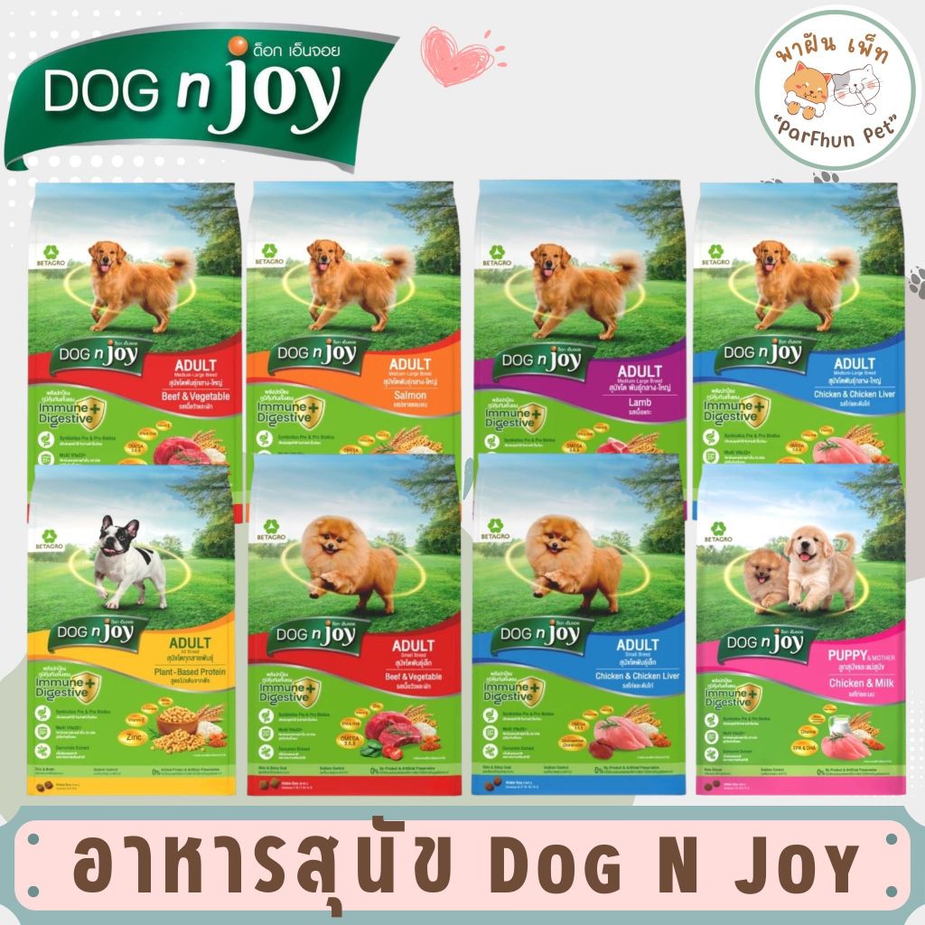 DOG n joy Complete ด็อก เอ็นจอย อาหารเม็ดสำหรับสุนัข พันธุ์เล็ก/พันธุ์ใหญ่ ทุกสายพันธุ์ ขนาด 3kg