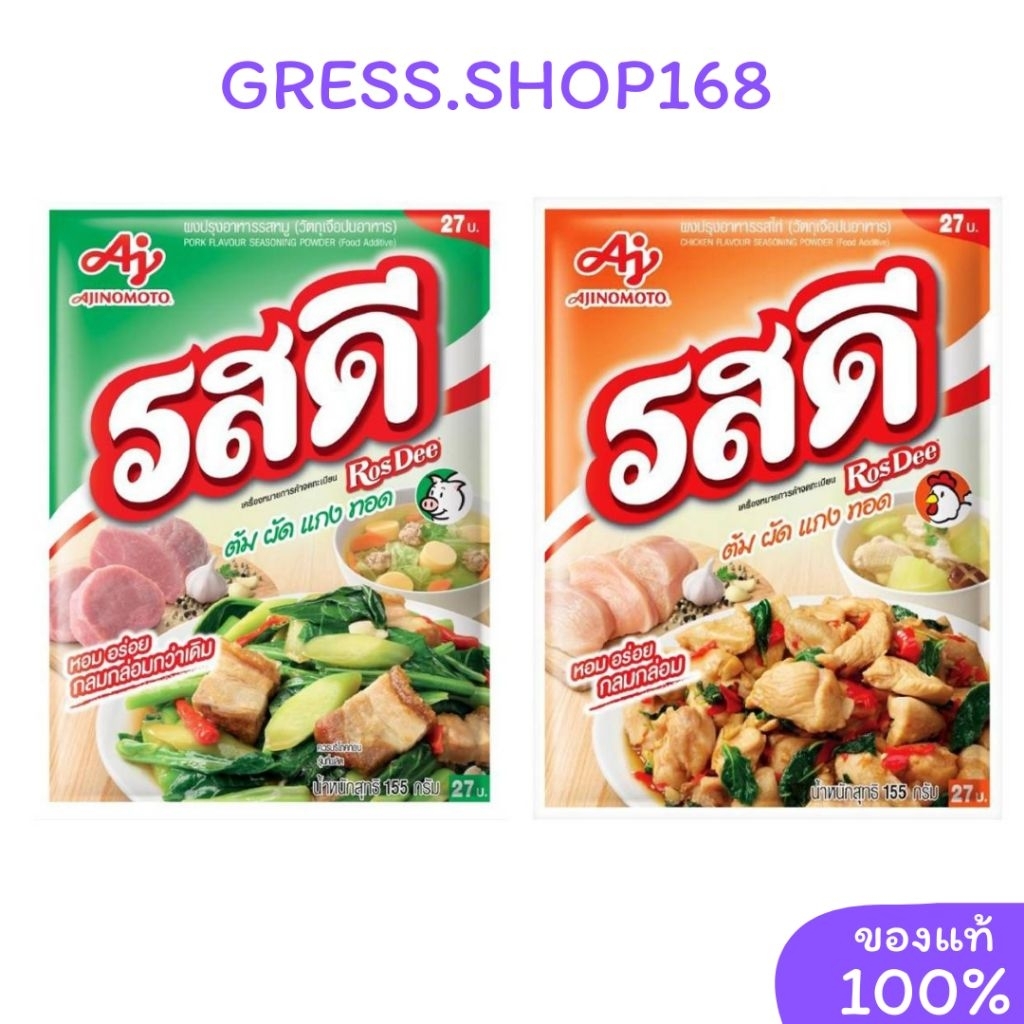 รสดี​ รสหมู, รสไก่​ ผงปรุงรส​ ขนาด 155 - 800 ก.