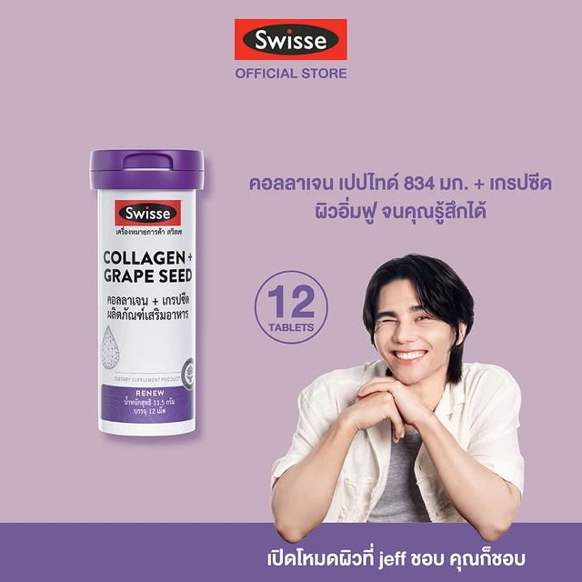 [Tubbie] SWISSE COLLAGEN + GRAPE SEED คอลลาเจน+เกรปซีด 12 TABS ขนาดทดลอง