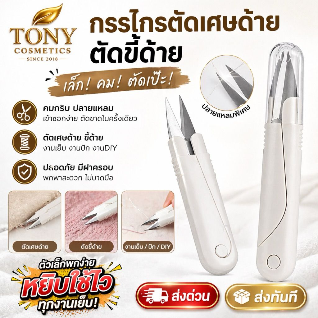 ส่งด่วน/ส่งทันที กรรไกรตัดด้าย,เศษด้าย,ตัดเศษผ้า,ตัดขี่ด้าย สแตนเลส คมกริบ มีปลอกเก็บ ทนทาน  กรรไกรก้ามปู คมกริบ
