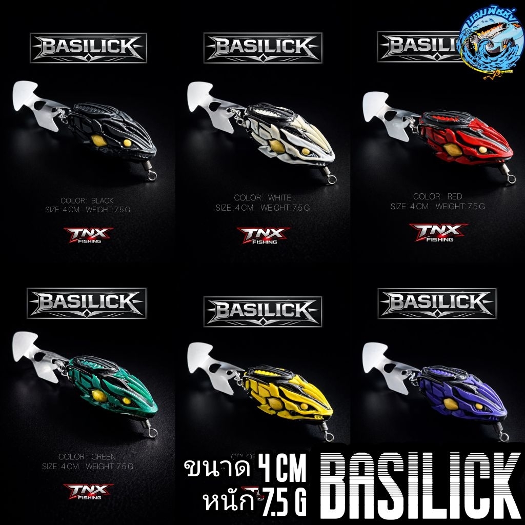 A56 กบยางบาซิลิส Basilic 4 cm TNX/Bomfishing