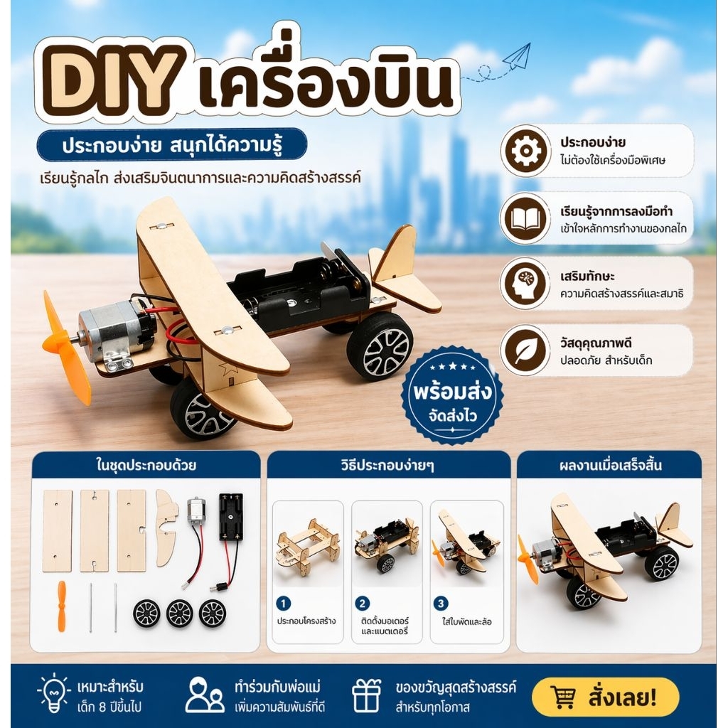 DIYเครื่องบินไฟฟ้า ของเล่นเครื่องบินประดิษฐ์เองสำหรับเด็ก STREAM