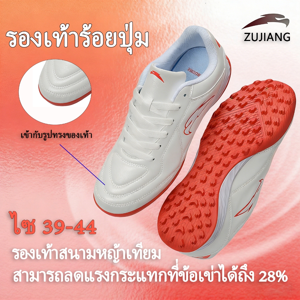 ZUJIANG รองเท้าร้อยปุ่ม รองเท้าฟุตบอล TFร้อยปุ่ม รองเท้าบอล สตัดฟุตบอล สตั๊ด 39-44 football shoes