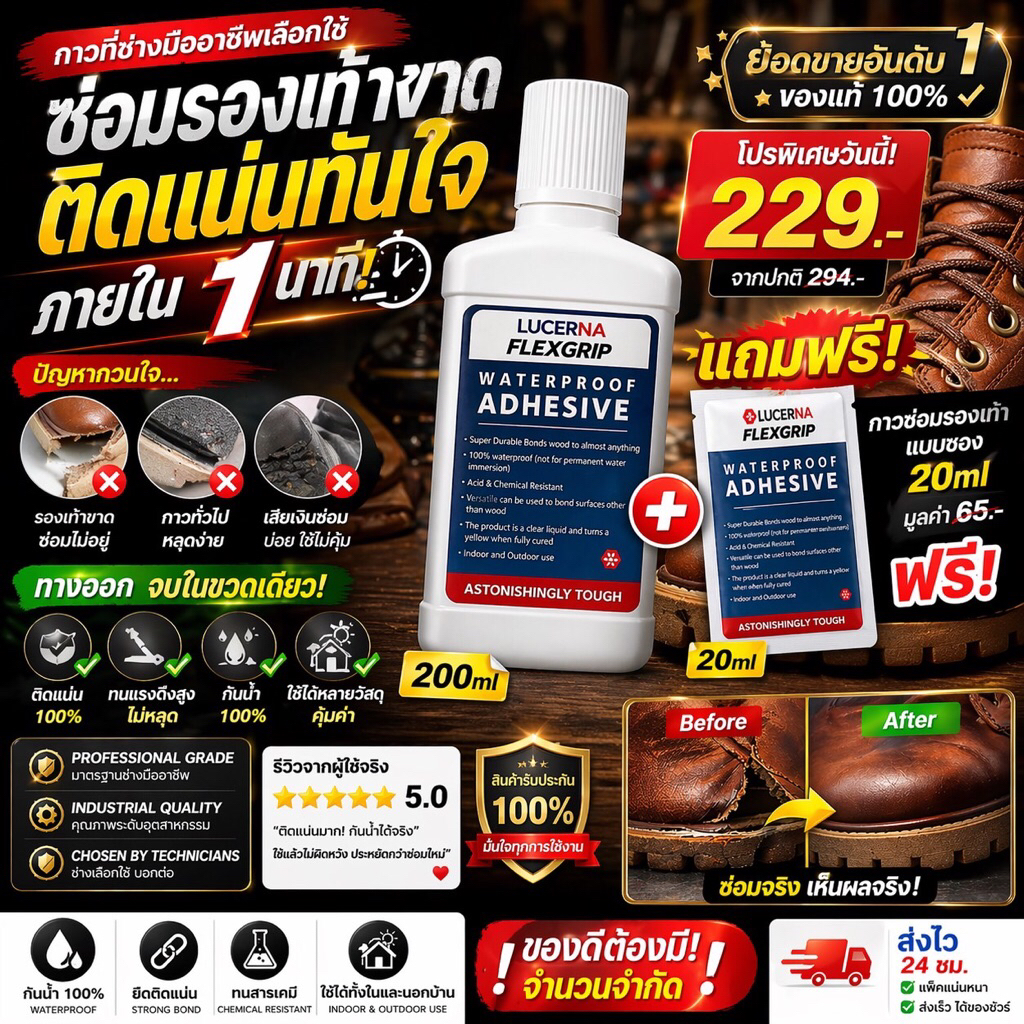 โปโมชั่น ซื้อ 1 แถม 1 กาวสำหรับซ่อมรองเท้าหนังและงานช่างทั่วไปคุณภาพสูง 200ml [01]