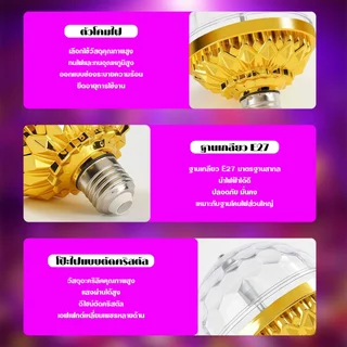 โคมไฟดิสโก้ 7 สี ปรับระดับแสงได้ หมุนได้ ขั้ว E27 โคมไฟปาร์ตี้ งานเลี้ยง