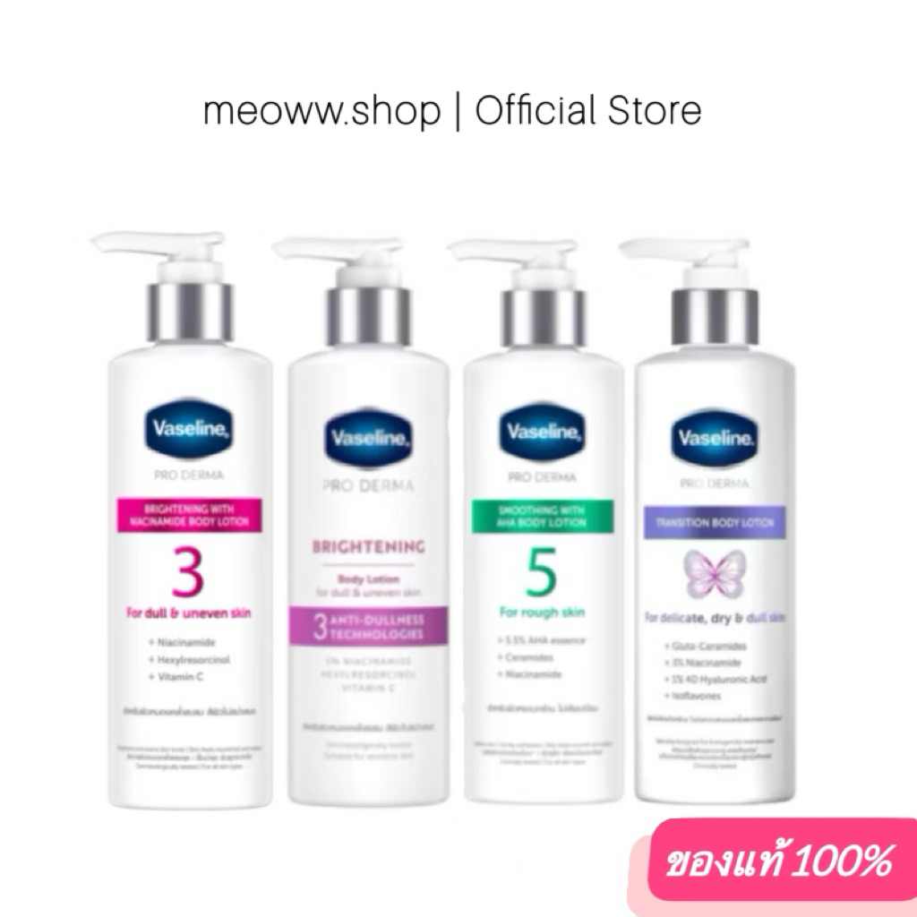 1 Pcs. [ สูตรเก่า / สูตรใหม่ 250ml. ] Vaseline Pro Derma วาสลีน โปรเดอร์มา สูตร 3 4 5 Transition