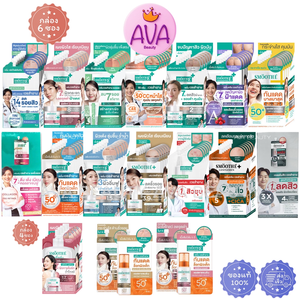 (6ซอง/กล่อง) Smooth E Acne Hydrogel Plus/ Men สมูท อี เจลแต้มสิว รักษาสิวเเละรอยสิว กันแดด ฝ้า