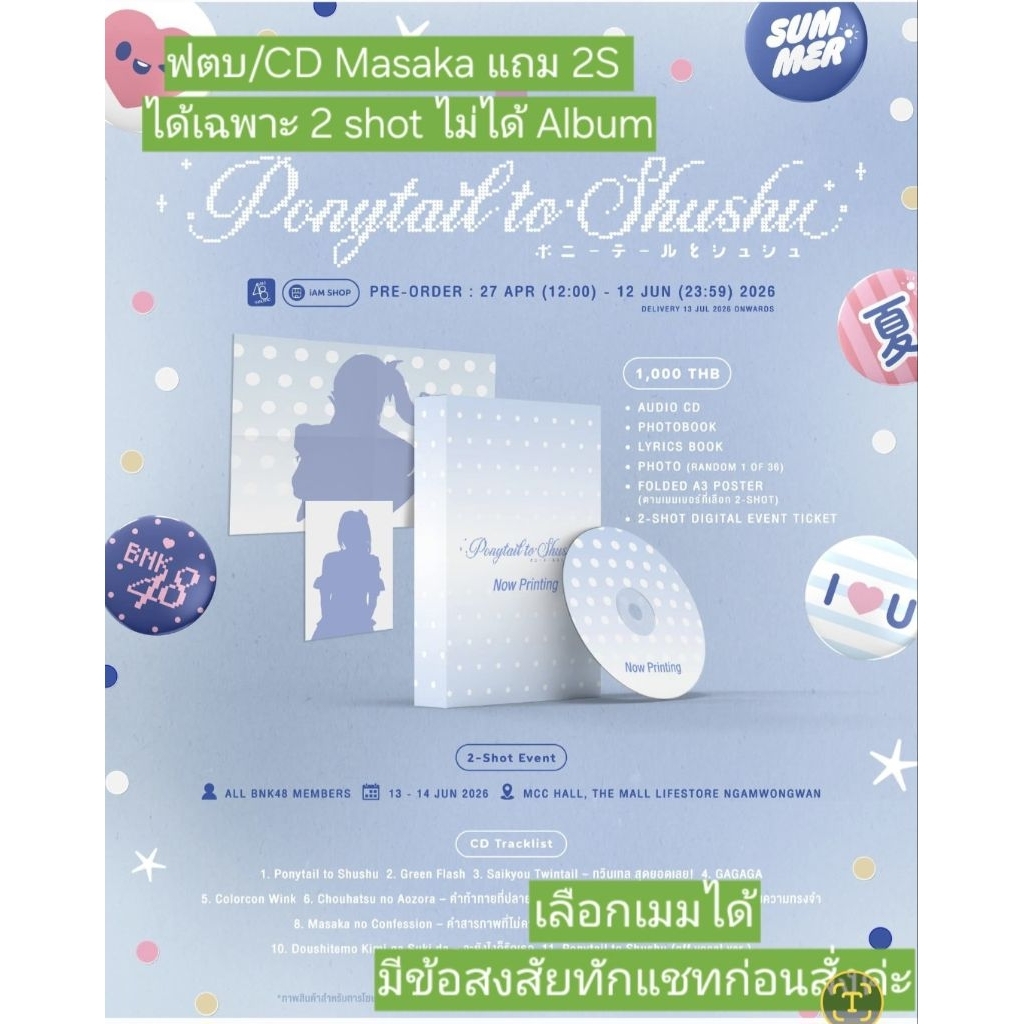 BNK48 หนังสือPhotobook และCD Masaka แถม 2S 6th Album Ponytail to Shushu เลือกเมมได้