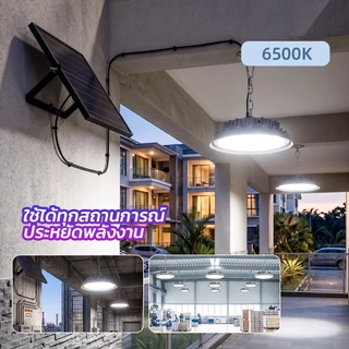 MODI โคมไฟโซล่าเซลล์ แสงเย็น Highbay 100W~400W แสงคูลไวท์ กันน้ำ IP65 รีโมทคอนโทรล ใช้งานง่าย