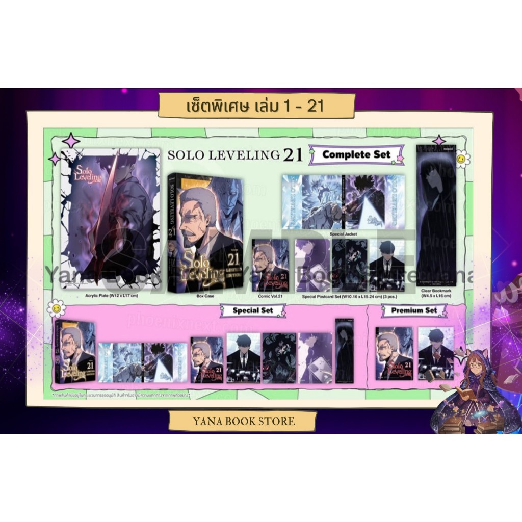 ❤️‍🔥YANA Pre-2เมษา❤️‍🔥 (MG) Solo Leveling เล่ม 1-21 ( Limited )
