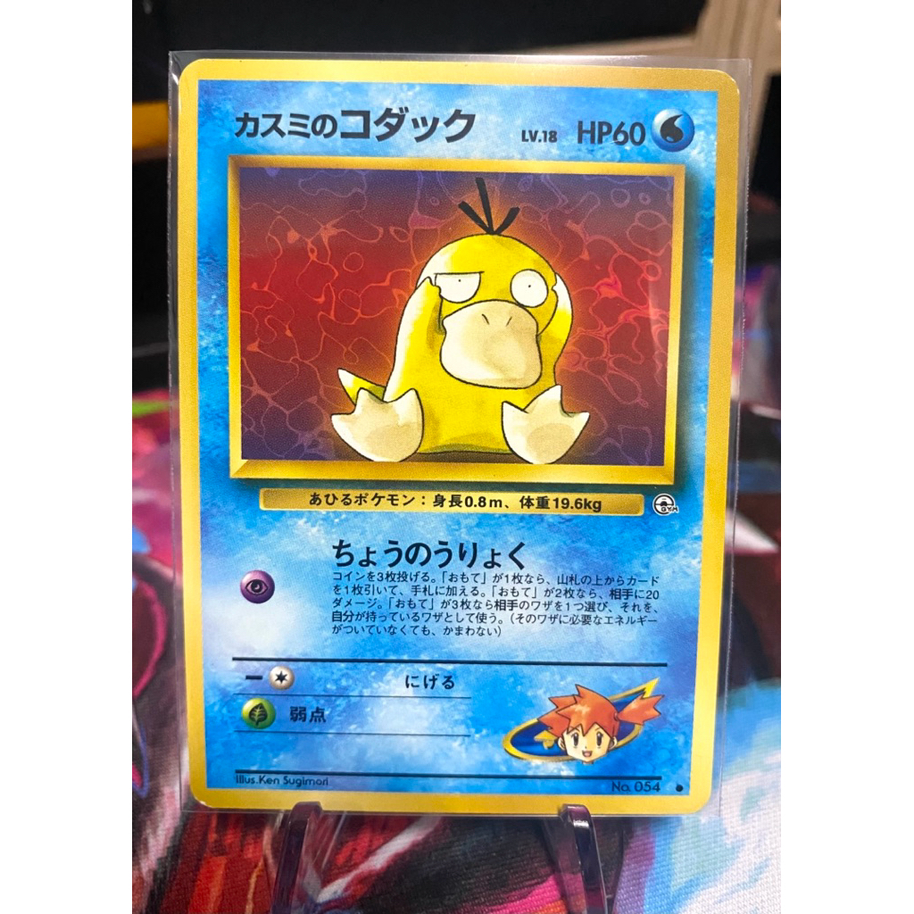 Pokemoncard_Psyduck_classic_1996-JaPan_การ์ดภาษาญี่ปุ่นของแท้!