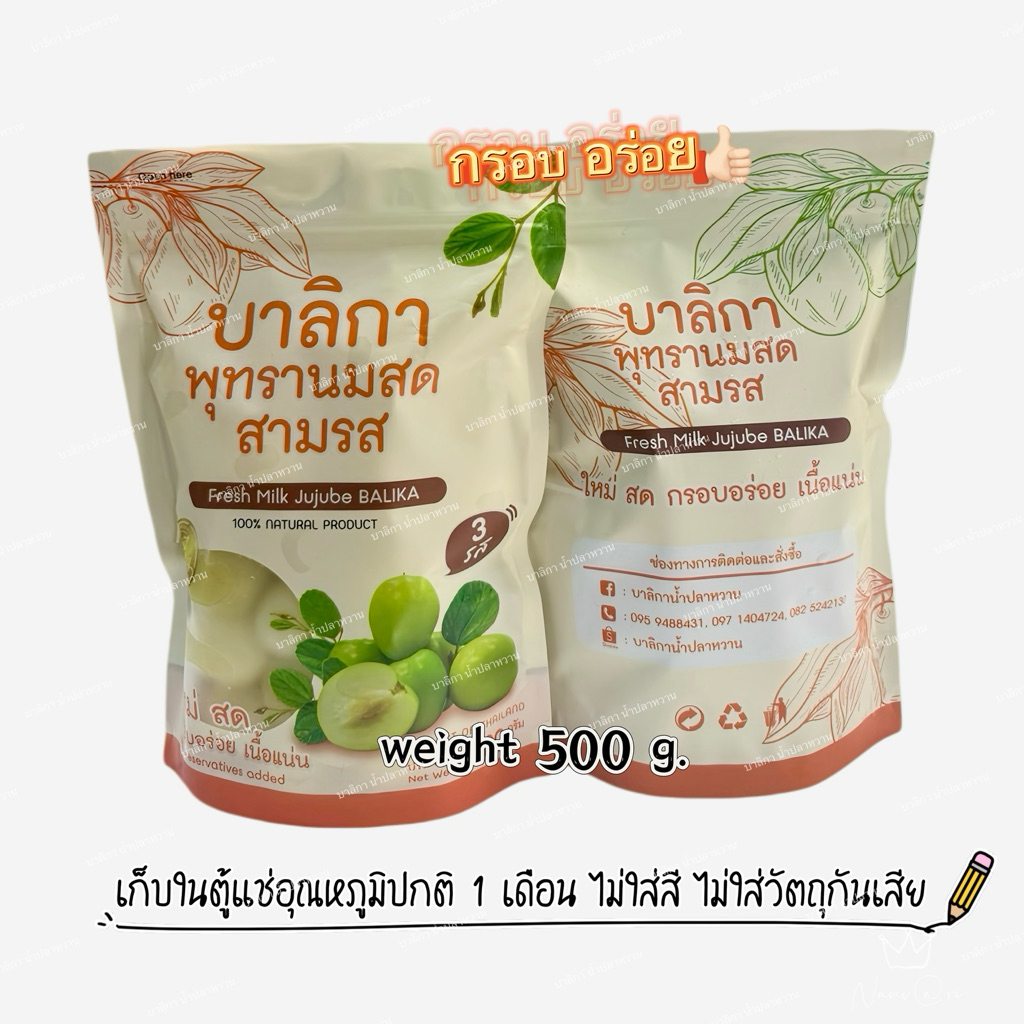 พุทรานมสดแช่อิ่ม ใหม่ สด กรอบอร่อย เนื้อแน่นๆ