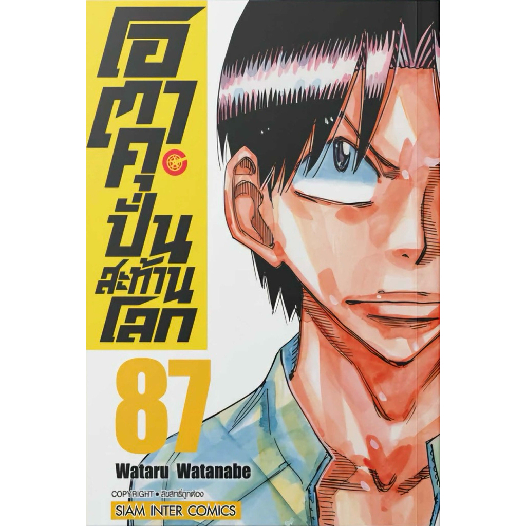[เล่ม 87 พร้อมส่ง]โอตาคุ ปั่นสะท้านโลก เล่ม 51-86 [แยกเล่ม][หนังสือการ์ตูน]ใหม่ มือหนึ่ง