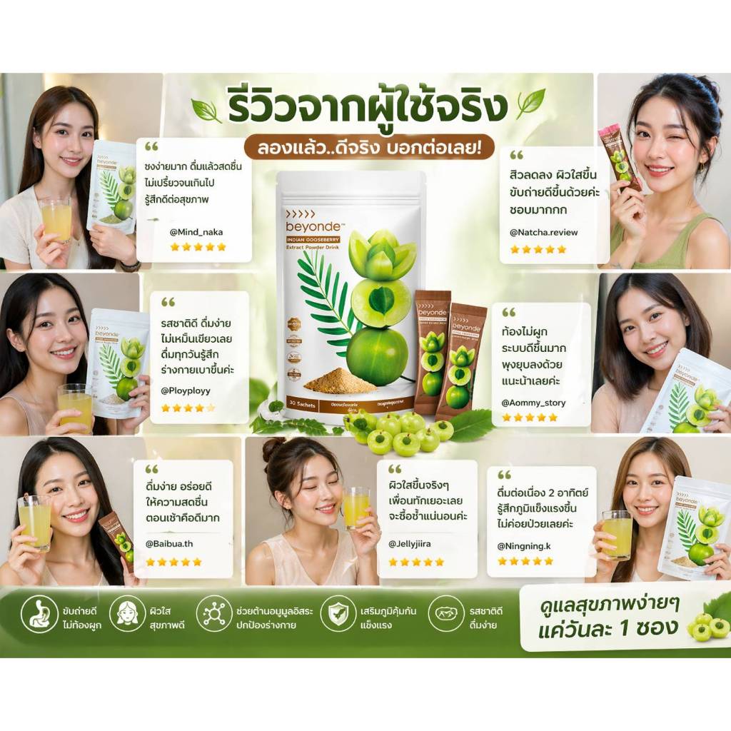 บียอนด์ อินเดียน กู๊ดส์เบอร์รี่ (Indian gooseberry) มะขามป้อมสกัดชนิดผง เพื่อการดูแลสุขภาพ 30 ซอง