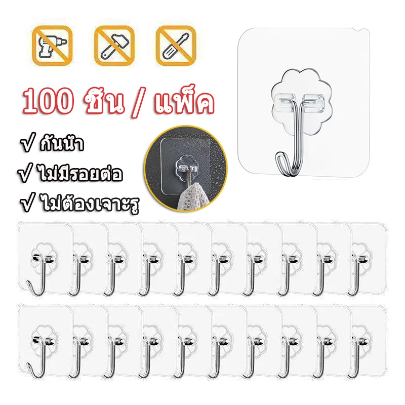 100 ชิ้น ตะขอวิเศษ ตะขอกาวในตัว ตะขอใส กาวใส กาวติดแน่น รับน้ำหนักได้ดี ติดตั้งโดยไม่ต้องเจาะ ทนทาน ทนความช