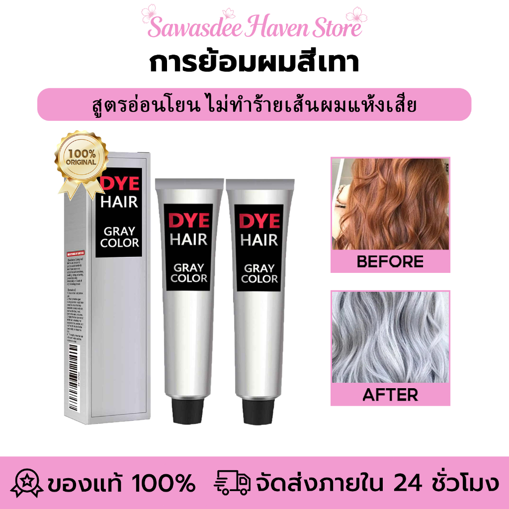 EELHOE สีผมไฮโซสุดฮิต ครีมย้อมผมสีเทา ครีมย้อมผม สีเทาเงิน สีผมสวยๆ ไม่ทำลายเส้นผม มีสไตล์
