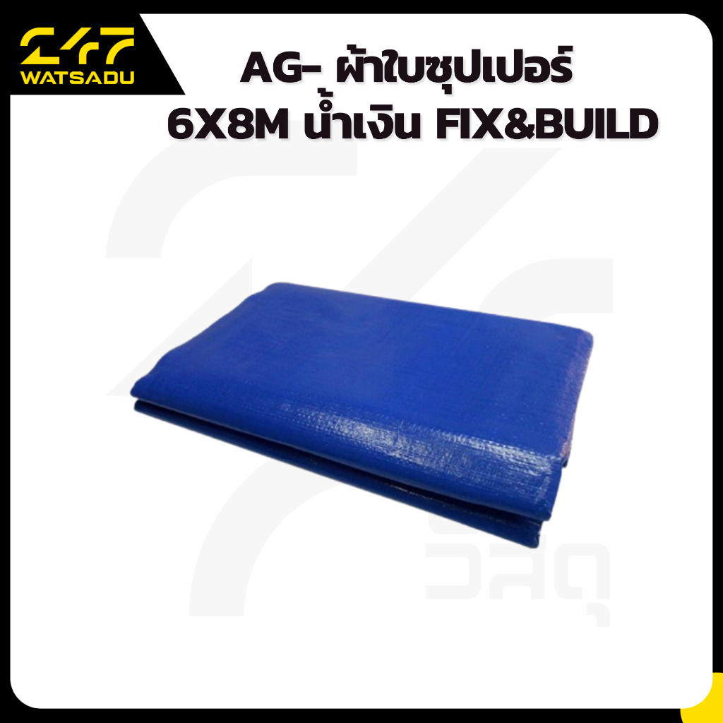AG- ผ้าใบซุปเปอร์ 6x8M น้ำเงิน Fix&Build