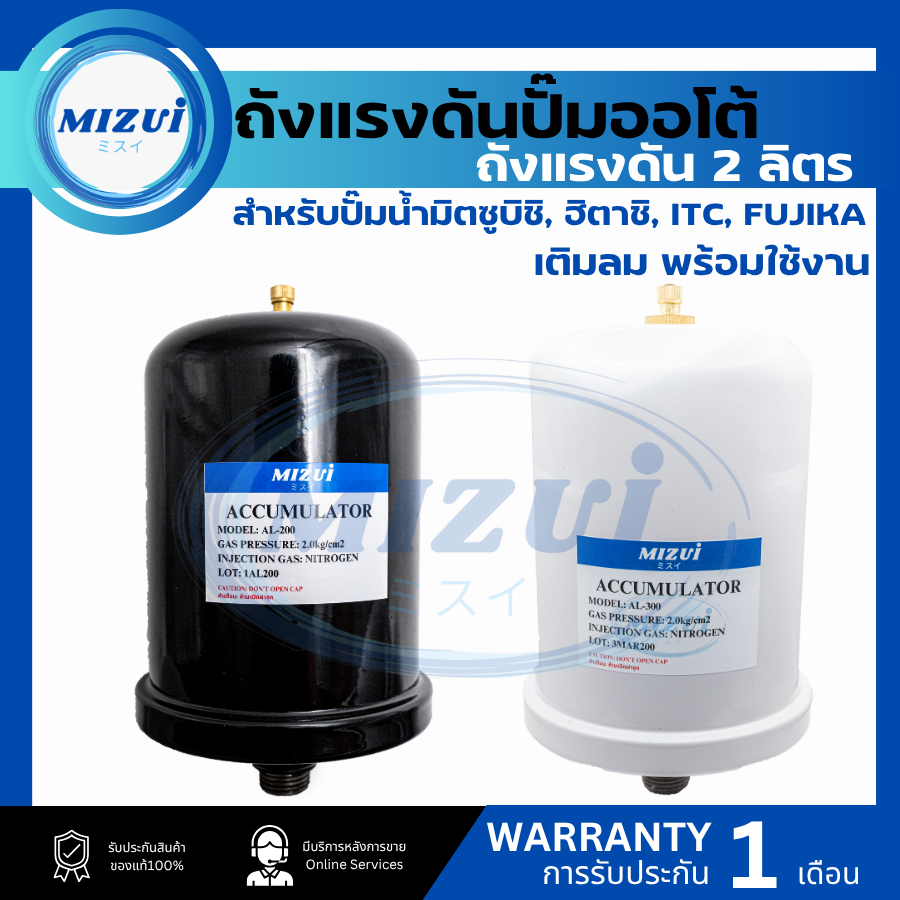 ถังไนโตรเจน ถังแรงดัน 2 ลิตร ใช้กับปั๊มน้ำ Mitsubishi และ HITACHIไนโตรเจน อะไหล่ปั๊มน้ำ ถังลมปั๊ม