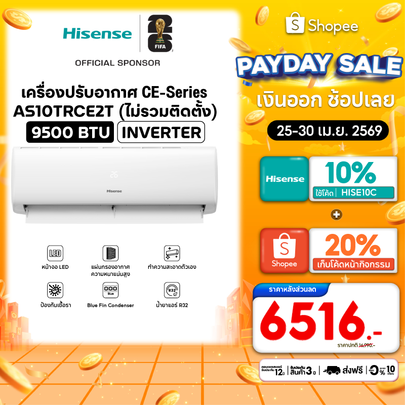 [Presale พร้อมส่ง 30 เม.ย.] Hisense แอร์ติดผนัง เครื่องปรับอากาศติดผนัง Inverter รุ่น CE Series ขนาด 9500 - 23500 BTU