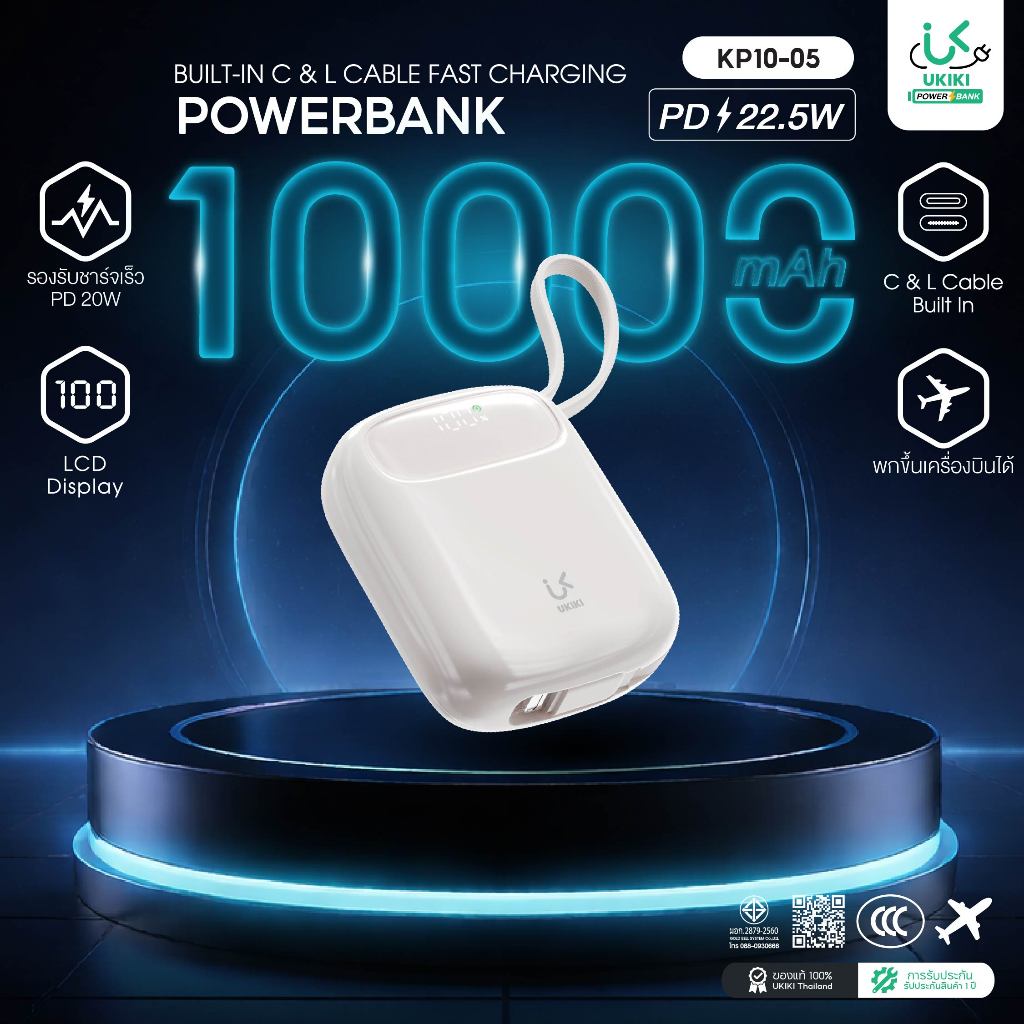 [CCC] UKIKI Powerbank พาวเวอร์แบงค์ 10000mAh ชาร์จเร็ว PD22.5W แบตสำรอง สายในตัว รุ่น KP10-05