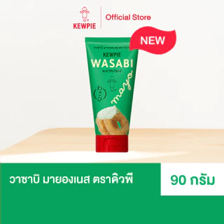 KEWPIE Wasabi Mayonnaise วาซาบิ มายองเนส คิวพี ขนาด 90 g.
