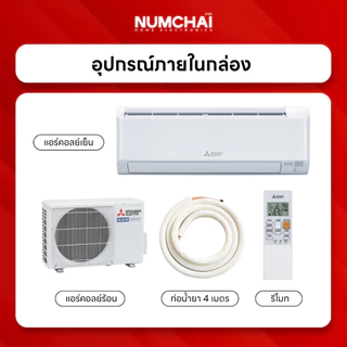 [ New 2026 ] แอร์ติดผนัง Mitsubishi Electric Mr.SLIM เครื่องปรับอากาศติดดผนัง 12,283 BTU Happy Inverter รุ่น MSY-KA13VF