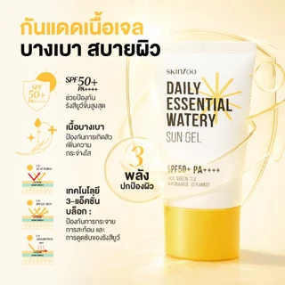 [คุ้มสุด2แถม1]ครีมกันแดด SPF50+PA+++ เนื้อบางเบาซึมไวสบายผิว ป้องกันรังสี UVA UVB เหมาะกับทุกสภาพผิว Sun Gel50ml SKINTOO