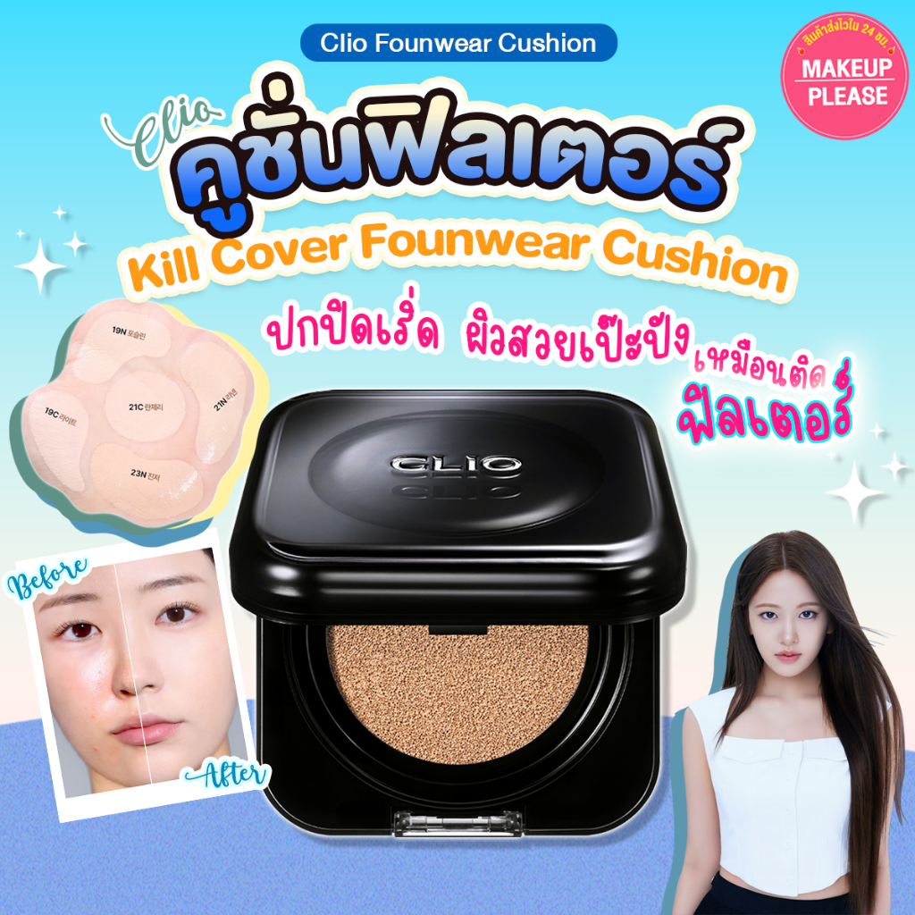 แท้💯ส่งไว🚀 ตลับดำ CLIO Kill Cover Founwear Cushion SPF 40 PA++ คุชชั่นเนื้อแมตท์ เบลอผิวเนียนสวย