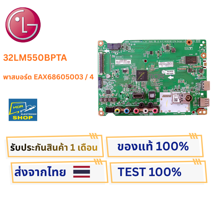 เมนบอร์ดทีวี LG รุ่น 32LM550BPTA พาสบอร์ด EAX68605003 / EAX68605004