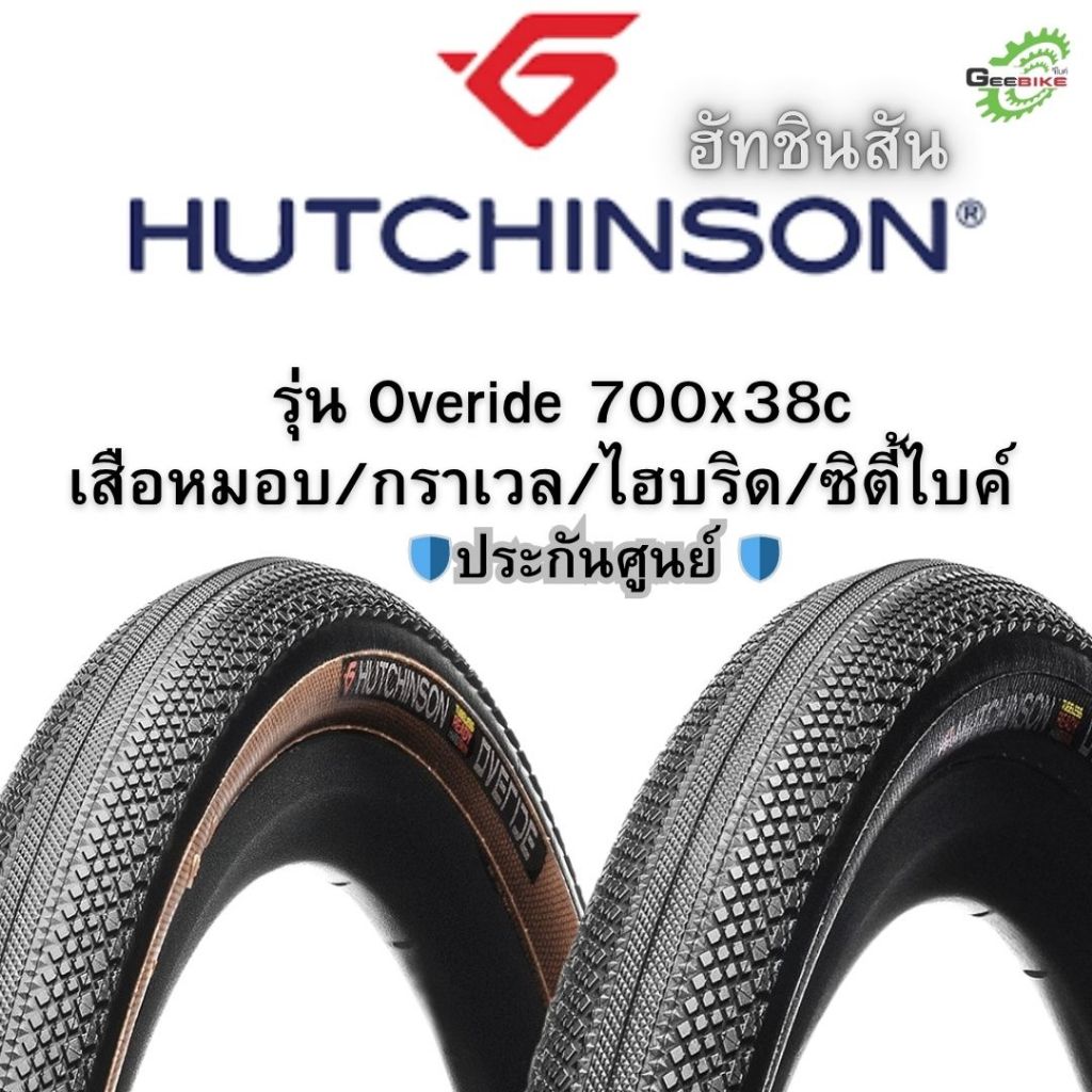 HUTCHINSON OVERIDE 700x38 ยางเสือหมอบ กราเวล ไฮบริดซิตี้ไบค์ ศูนย์ไทย🚀✨