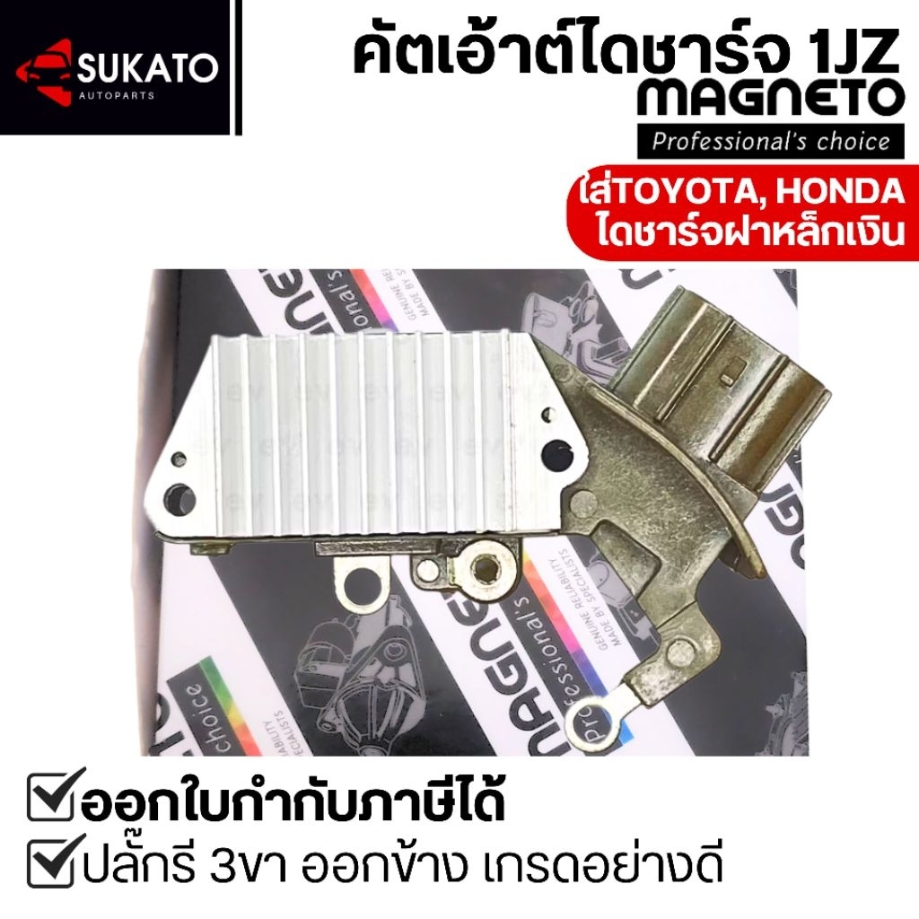 คัทเอาท์ไดชาร์จอย่างดี1JZ, YARIS/ALTISหน้าหมู,CAMRY ACV30 ปลั๊กรี3ช่องออกข้าง Magneto ระบบL-IG-S