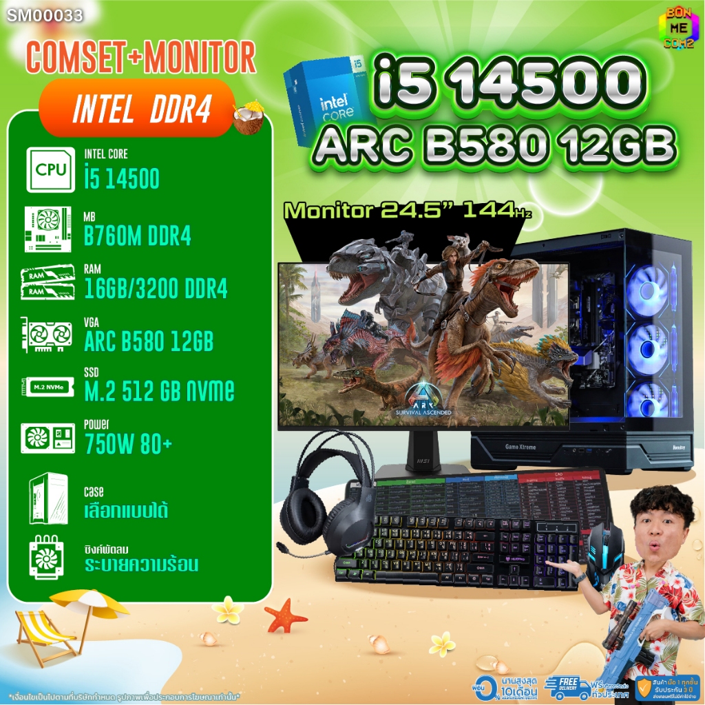 COMSET + MONITOR/ BONMECOM2 ครบเซ็ตพร้อมจอ/ CPU I5 14500/ INTEL ARC B580 12GB