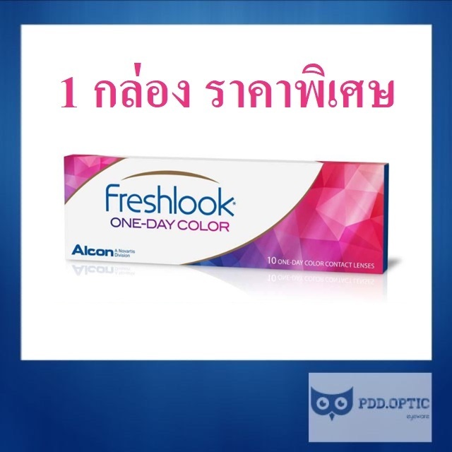 Freshlook CC Lens สีใหม่ รายวัน 1 กล่อง 5 คู่ ค่าสายปกติ ถึง -6.00