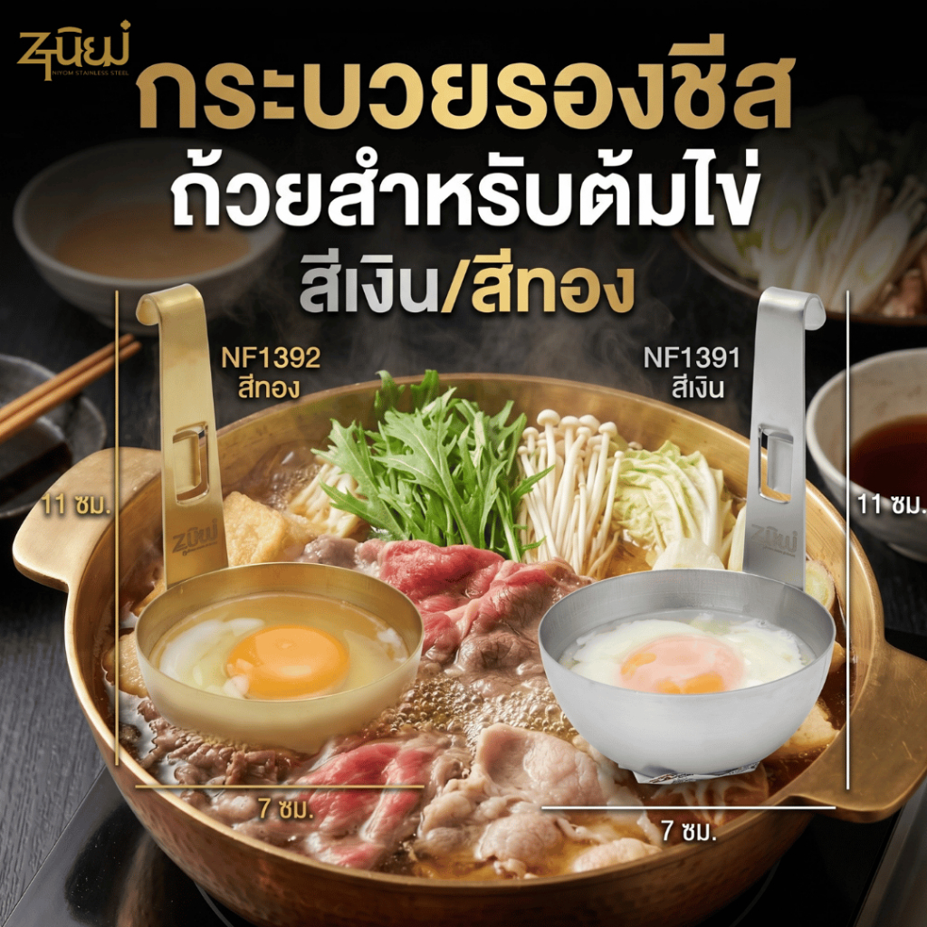 กระบวยรองชีส ถ้วยสำหรับต้มไข่ แม่พิมพ์ลวกไข่ ช้อนลวกไข่ สร้างสรรค์เมนูไข่ต่างๆ พร้อมตะขอ วัสดุสแตนเลส foodgrade พร้อมส่ง