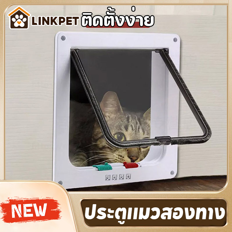 QQPET ประตูสัตว์เลี้ยงสองทาง ประตูแมว ประตูสุนัข อนุญาตให้สัตว์เลี้ยงเข้ามาและไปได้อย่างอิสระ 3 ขนาด