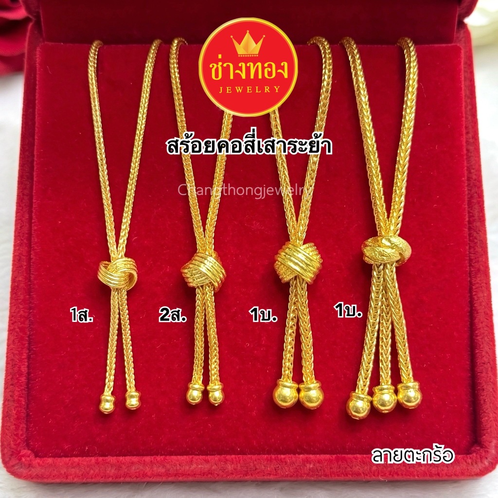 ทองเหมือนแท้❗สร้อยคอตะกร้อ 1สลึง 2สลึง 1บาท ใส่แทนทองจริงได้เลย ไม่ลอกไม่ดำ ทองชุบ ช่างทองจิวเวลรี่