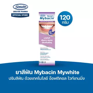 ยาสีฟัน Mybacin มายไวท์ เพื่อฟันขาว และ ฟันแข็งแรง ด้วยเทคโนโลยี อ๊อพติคอล ไวท์เทนนิ่ง ฟลูออไลน์ 1,500 PPM