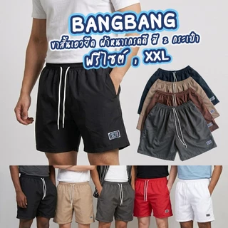 กางเกงขาสั้น BangBang แบงๆ แบงแบง brngbrng ผ้าเบาใส่สบายมีกระเป๋าสองข้าง