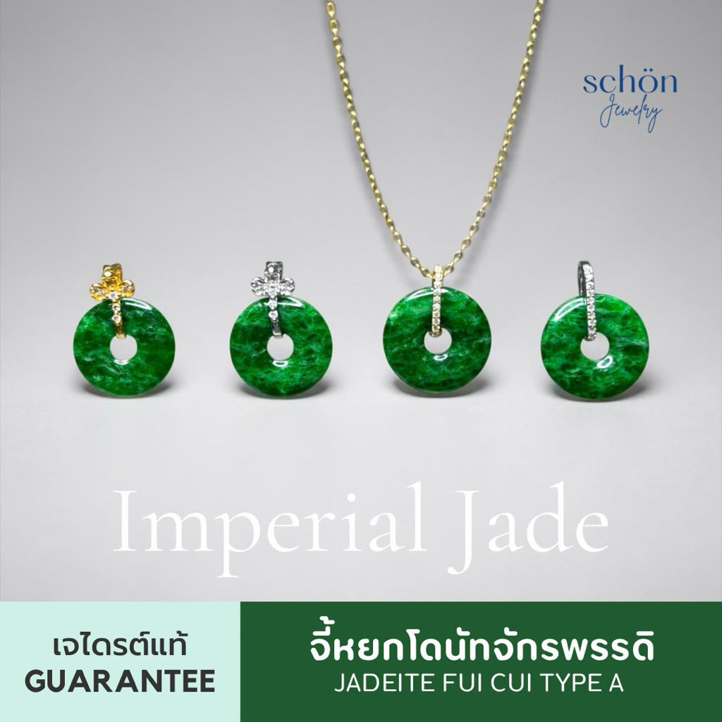 จี้บีดิสหยกจักรพรรดิพม่าแท้100% เครื่องราง เครื่องประดับ พกพาติดตัวสิริมงคล ขนาด 15mm หยกแท้การันตี PDJ-15BI.IM