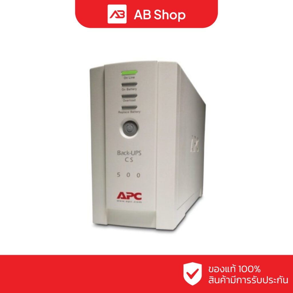 APC Back UPS เครื่องสำรองไฟ 500VA/300W รุ่น BK500EI