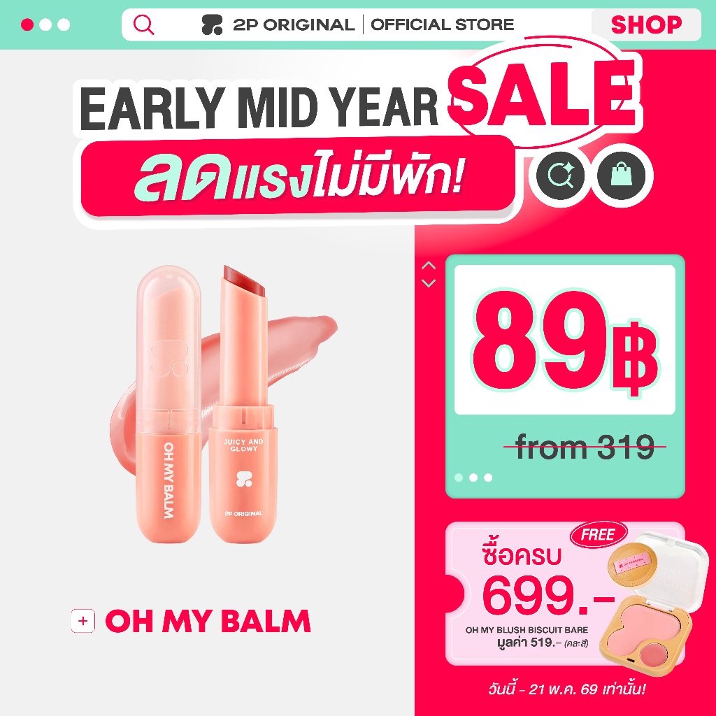 OH MY BALM juicy & glowy ลิปบาล์ม 2P Original ปากฉ่ำ บำรุงลึก 7 สี