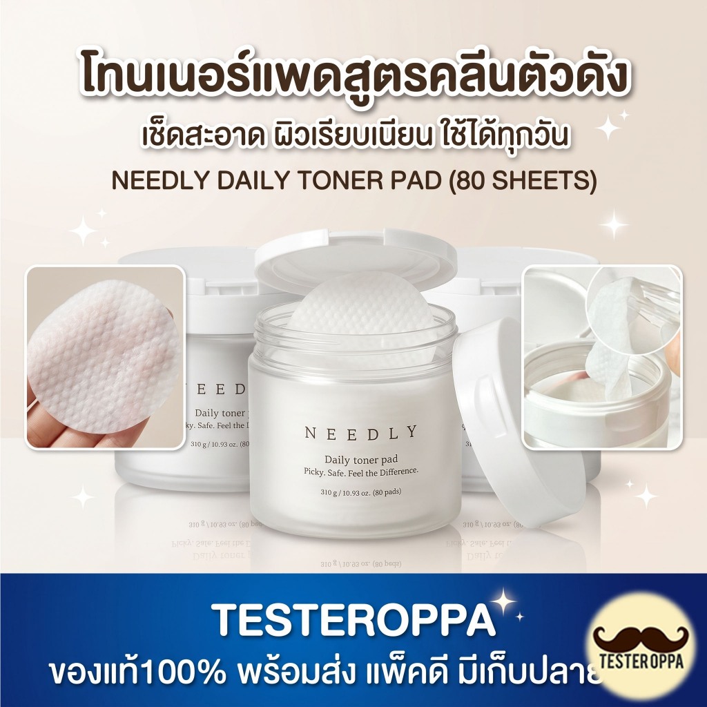 NEEDLY DAILY TONER PAD (กระปุก 80 แผ่น) — โทนเนอร์แพดยอดฮิตอันดับ 1 จากเกาหลี 🇰🇷