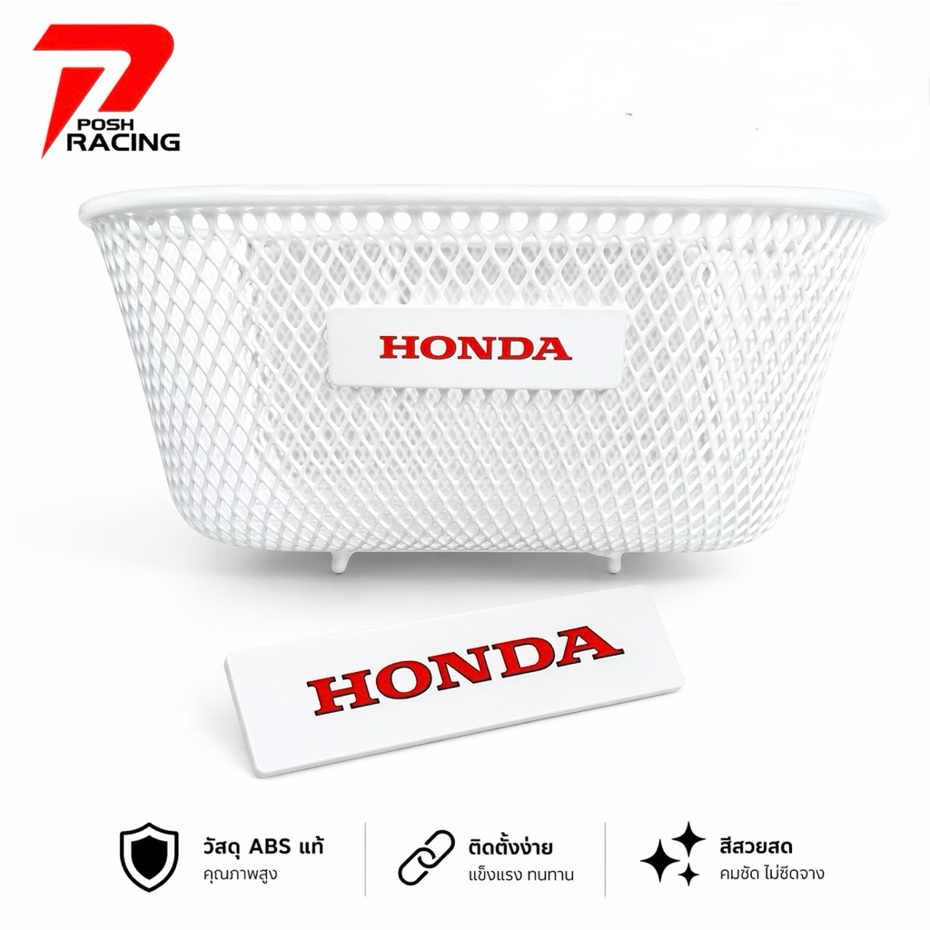 สติ๊กเกอร์ Honda ติดตะกร้า Wave ขนาด 9.5x2.7 cm. ราคาต่อ 1 แผ่น