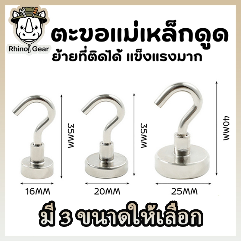 ตะขอแม่เหล็ก เคลื่อนย้ายได้ Magnet Hook แม่เหล็กแรงดึงดูดสูง ตะขอแขวนของ ที่แขวนของ