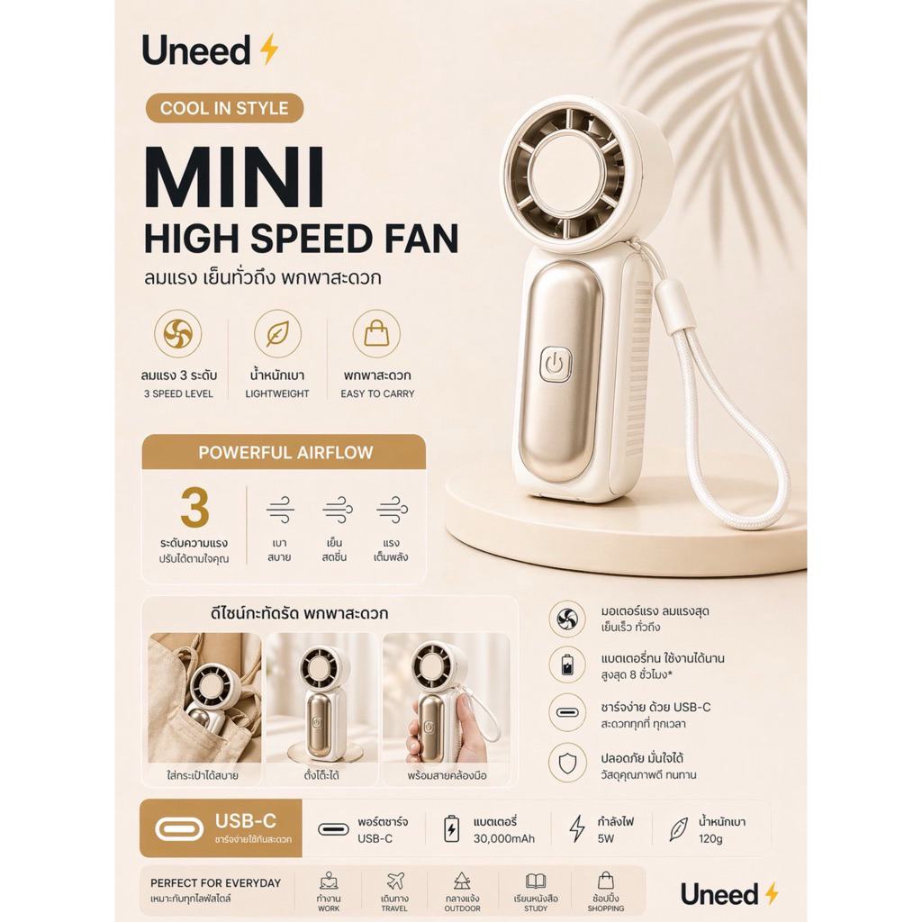 พัดลมพกพาจิ๋ว-UNEED-mini High Speed Fan