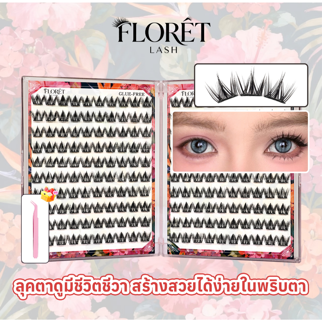 FLORÈT LASH ขนตาปลอมไม่ต้องใช้กาว ลุค Puppy ธรรมชาติ ติดง่าย 20 แถว เบาสบาย ใช้ซ้ำได้