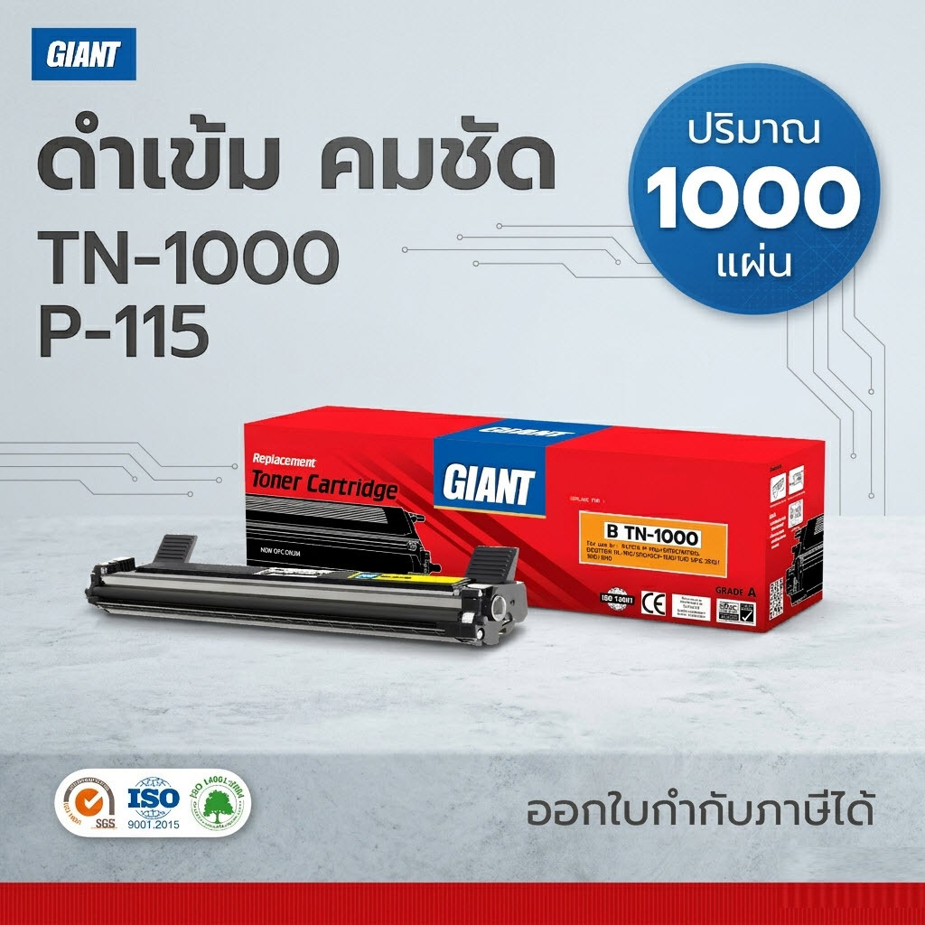 TONER B-TN1000 ตลับหมึก GIANT สำหรับ BROTHER MFC-1910w / MFC1910w (TN1000) ไจแอนท์ ออกใบกำกับภาษีได้
